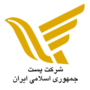 شرکت ملی پست جمهوری اسلامی ایران
