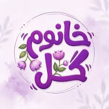 گل فروشی
